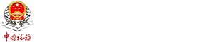 国家税务总局甘肃省税务局