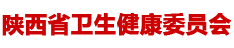 陕西卫健委：区域数据管理平台